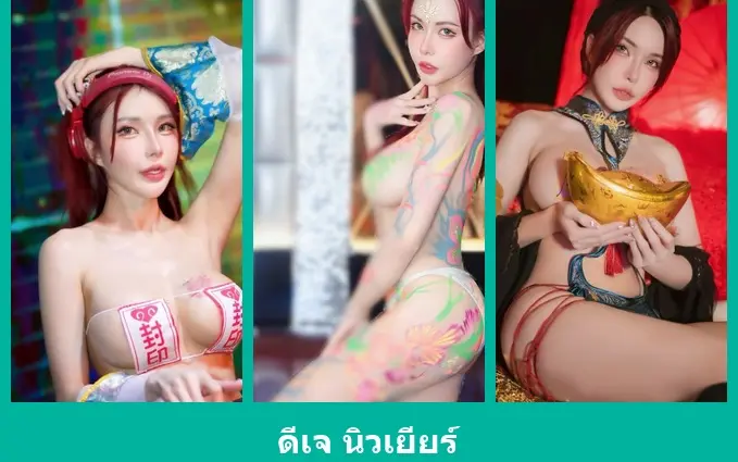 เปิดวาร์ป ดีเจ นิวเยียร์ - warpshub
