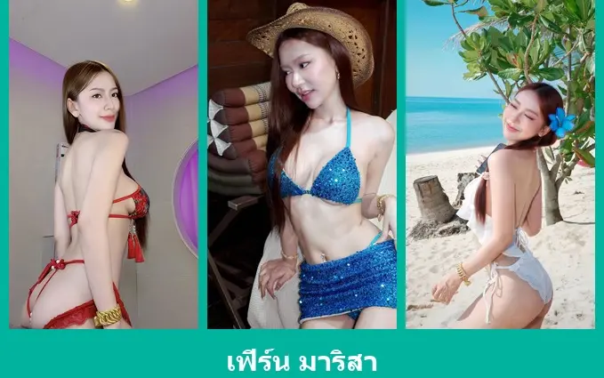 เปิดวาร์ป เฟิร์น มาริสา - warpshub