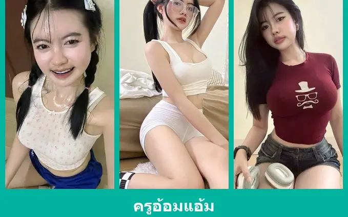 เปิดวาร์ป ครูอ้อมแอ้ม - warpshub