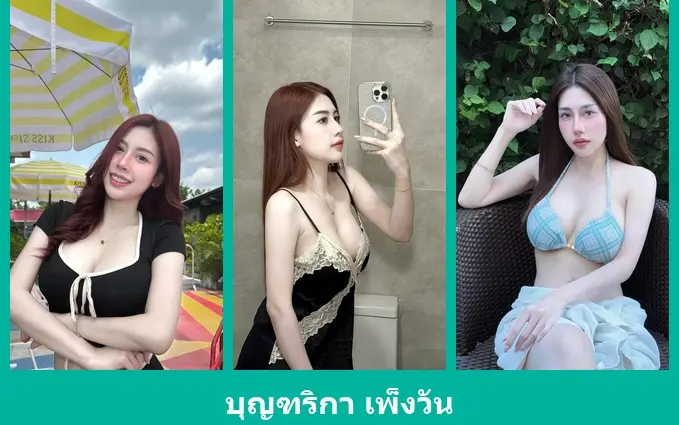เปิดวาร์ป บุญฑริกา เพ็งวัน - warpshub